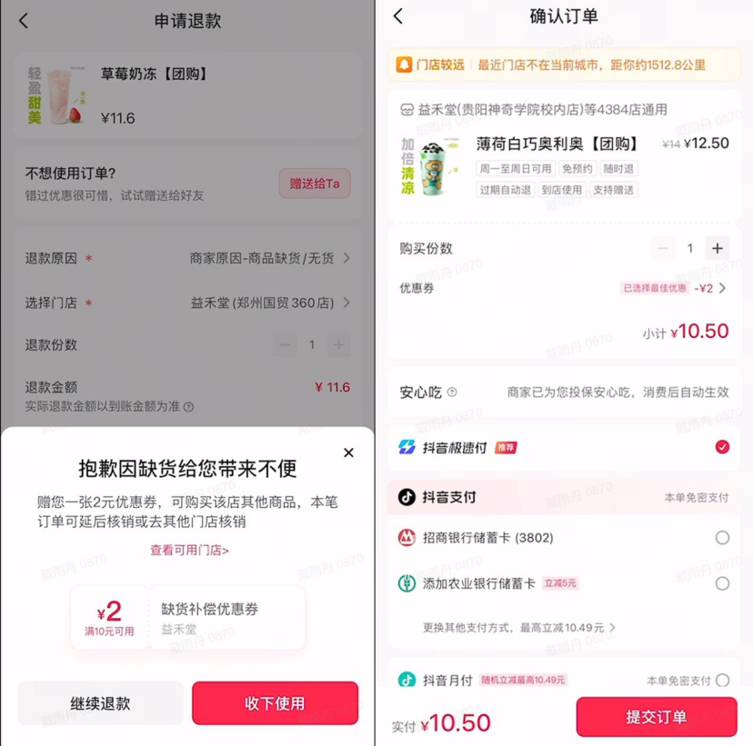 抖音生活服务发布《2024年上半年消费者权益保护进展公告》多项举措提升用户体验与满意度(图5)