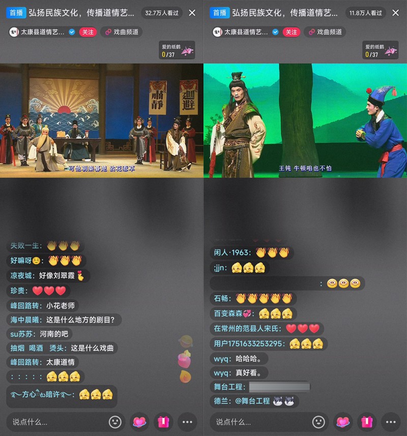 太康道情戏《王钝》抖音直播开演稀有剧种吸引超348万网友观看(图1)