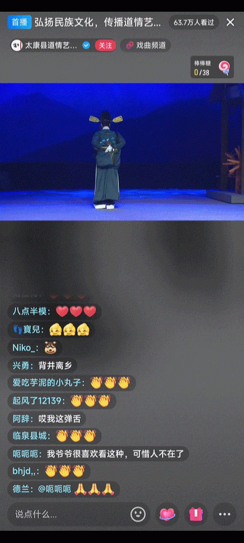 太康道情戏《王钝》抖音直播开演稀有剧种吸引超348万网友观看(图4)