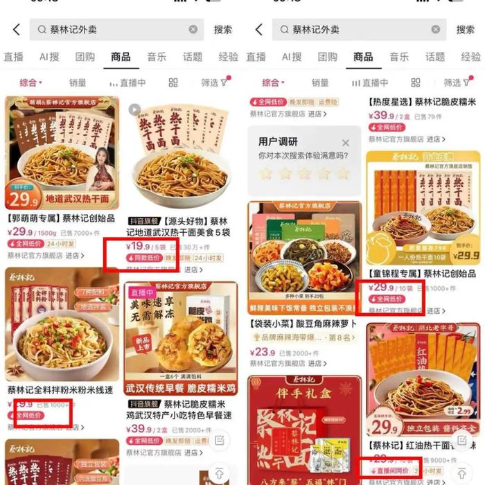 低价会成为抖音电商2024平台战略吗？(图2)