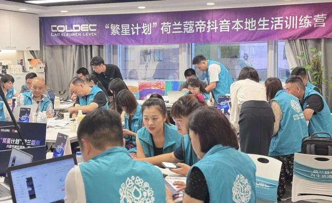 赋能门店“繁星计划”再深入！荷兰蔻帝开启抖音本地生活训练营(图10)