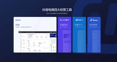抖音小店让抖店运营更有的放矢(图2)