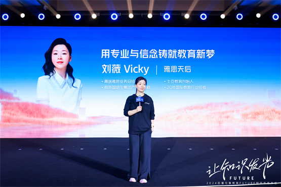 刘薇出席“2024教育FUTURE知识生态大会”获“抖音年度金牌语言领学官”荣誉(图2)