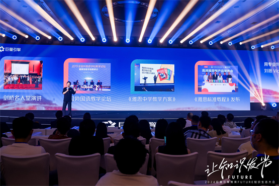 刘薇出席“2024教育FUTURE知识生态大会”获“抖音年度金牌语言领学官”荣誉(图3)