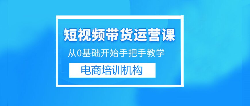 KAIYUN：北京抖音短培训专业机构名单汇总(图2)