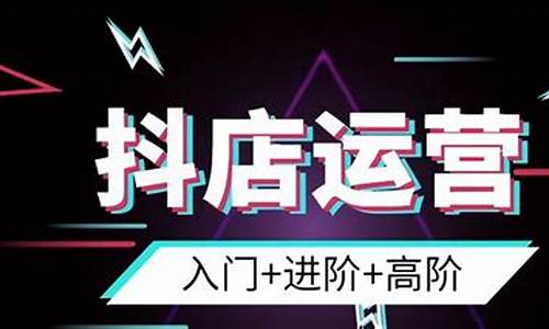 抖音小店运营的zuijia实践分享(抖音