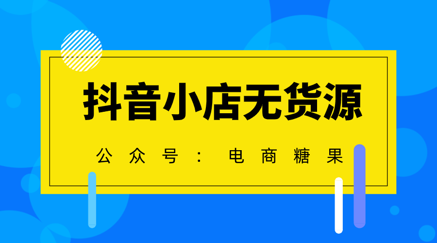 KAIYUN：抖音电商全能培训：带货技巧、内容策划与流量变现一站式学课程(图7)