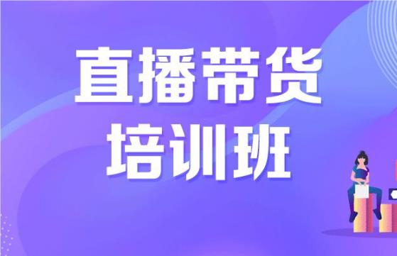 苏州抖音直播运营培训口碑优质的机构精选今