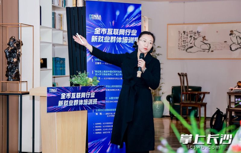 为网络主播、新媒体从业人员量身定制！2024年长沙市互联网行业新就业群体培训班举行(图2)