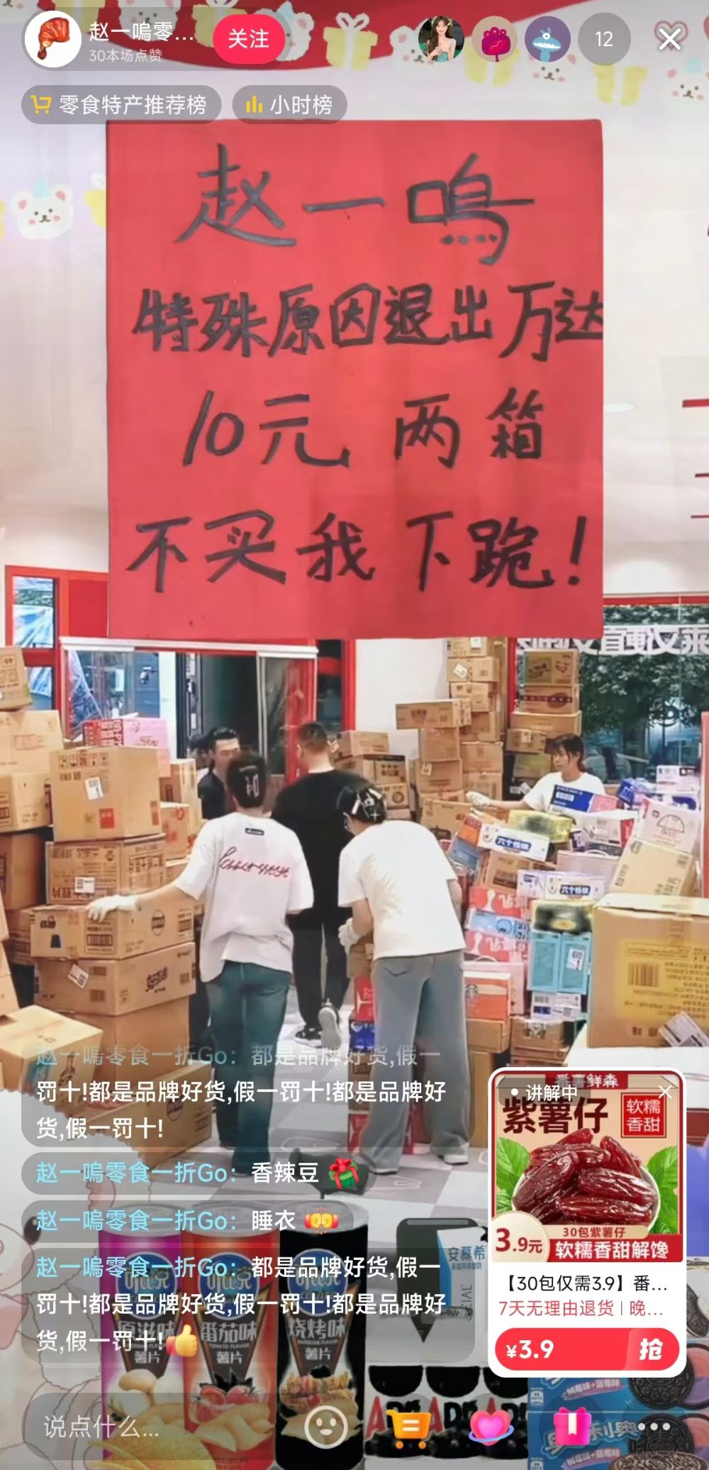 赵一鸣零食紧急打假：未通过抖音平台直接销售产品！侵权账号仍在直播带货(图3)
