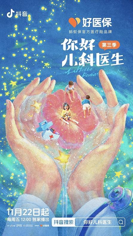 KAIYUN入口：抖音高口碑纪录片《你好