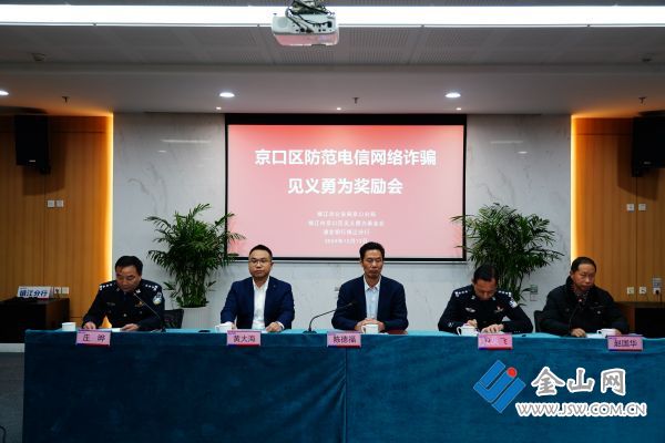 镇江5名银行金融机构从业人员获京口区见义