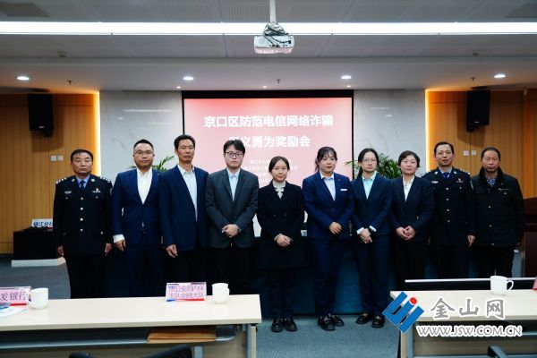镇江5名银行金融机构从业人员获京口区见义勇为基金会奖励(图3)