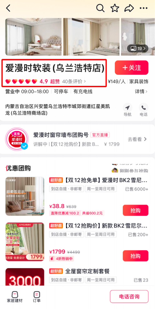 爱漫时乌兰浩特店闪耀抖音本地生活精准触达更多潜在消费者(图5)