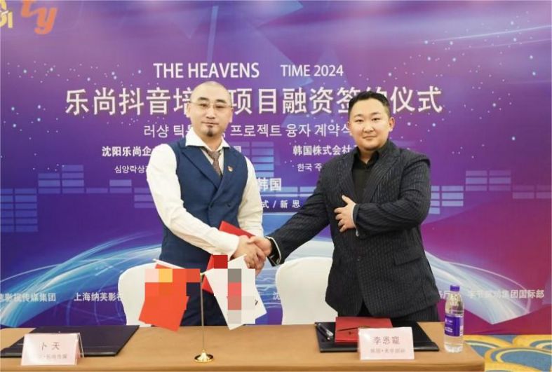 沈阳乐尚企业成功举行与韩国株式会社天宇国际B轮融资签约仪式(图3)