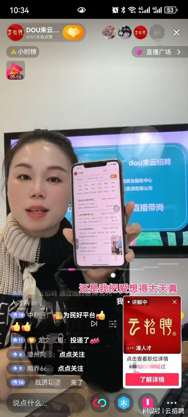 KAIYUN：抖音直播招聘小程序新风潮！