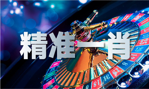 KAIYUN：2024年澳门49码十二生