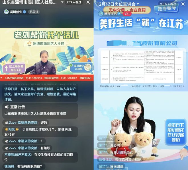 直播带岗开辟就业新途径两年近18万人借抖