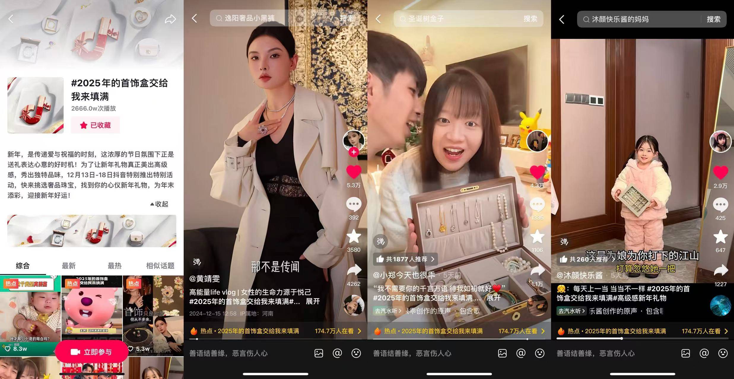 「抖音商城狂欢季品类日｜珠光宝气」“播”出新意以内容型直播间驱动生意增量(图5)