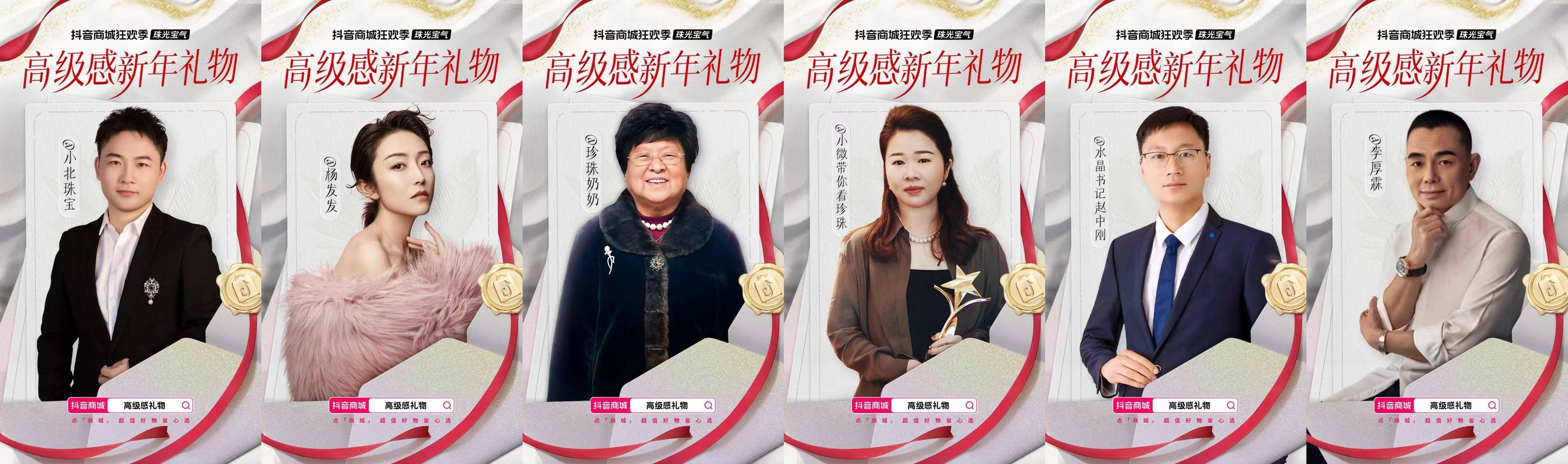 「抖音商城狂欢季品类日｜珠光宝气」“播”出新意以内容型直播间驱动生意增量(图4)