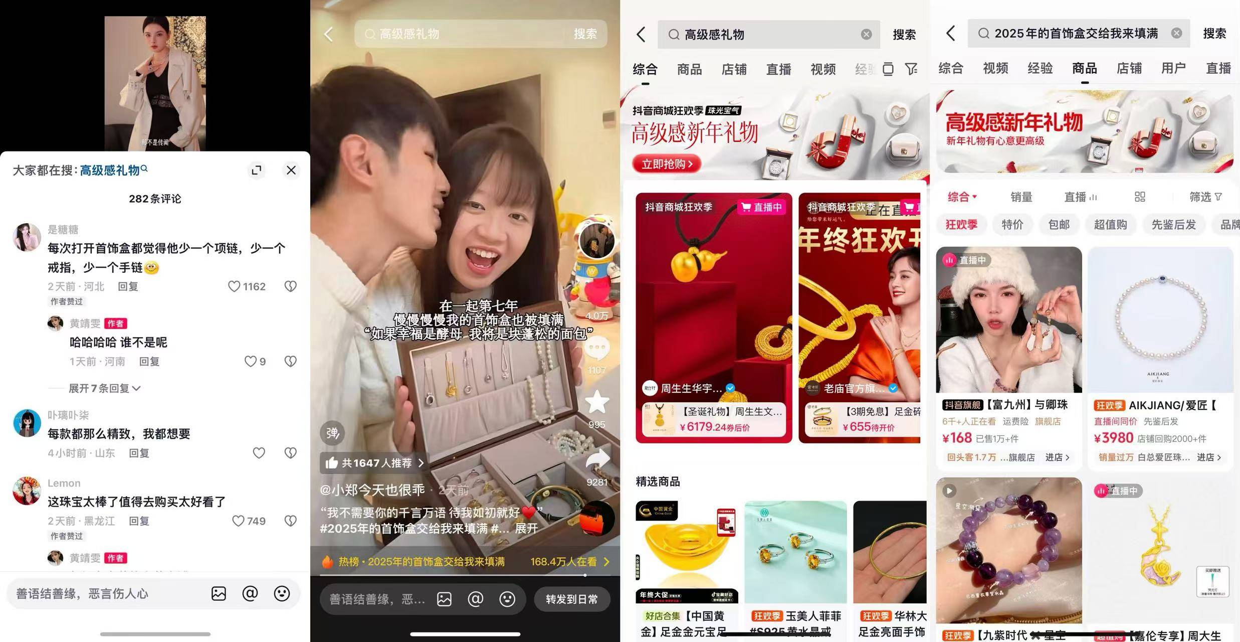「抖音商城狂欢季品类日｜珠光宝气」“播”出新意以内容型直播间驱动生意增量(图8)