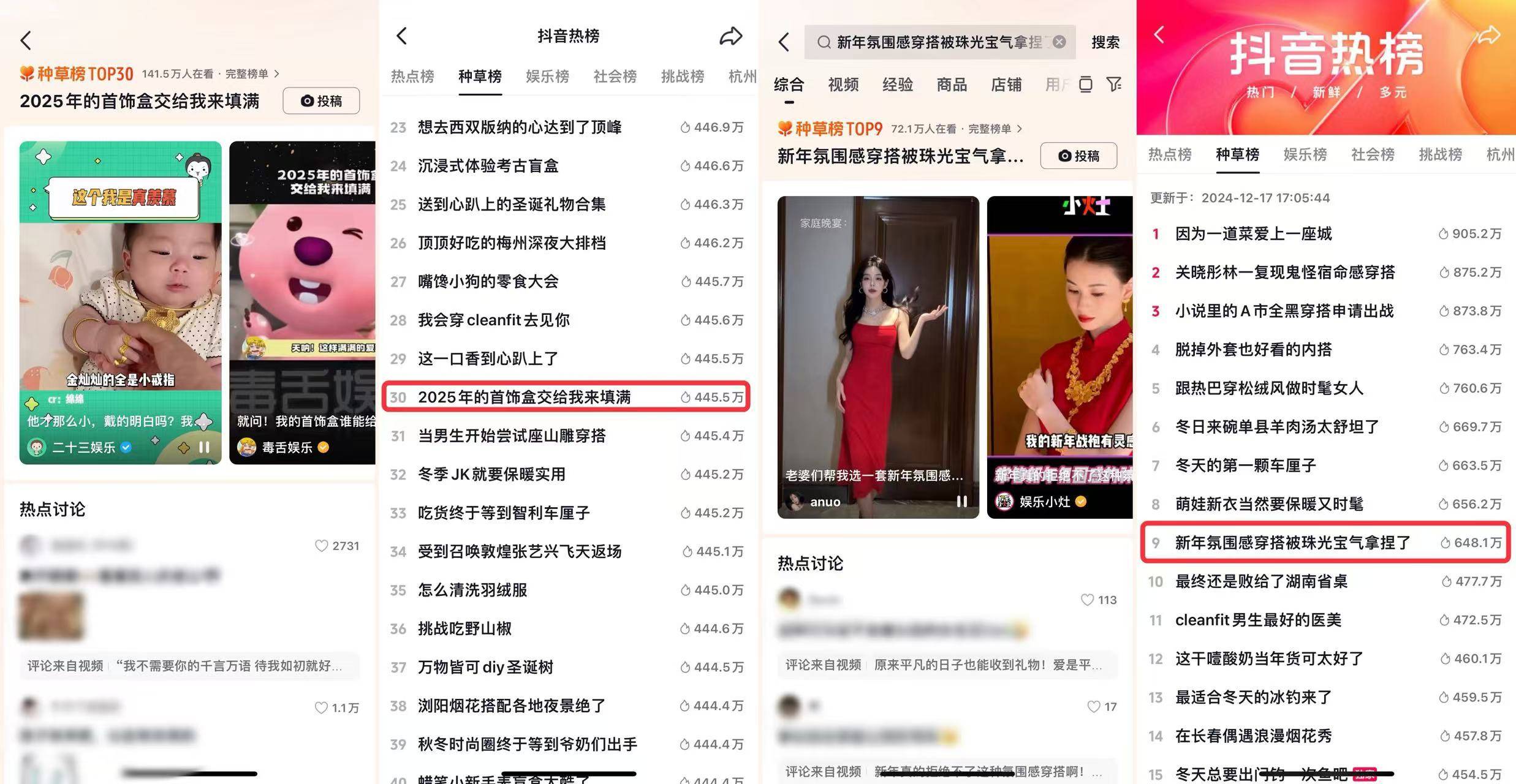 「抖音商城狂欢季品类日｜珠光宝气」“播”出新意以内容型直播间驱动生意增量(图7)