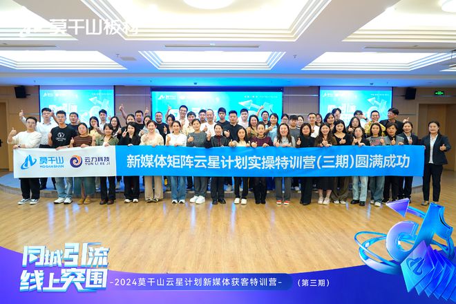 云星闪耀铸就辉煌：莫干山2024新零售联动活动成果回顾(图2)