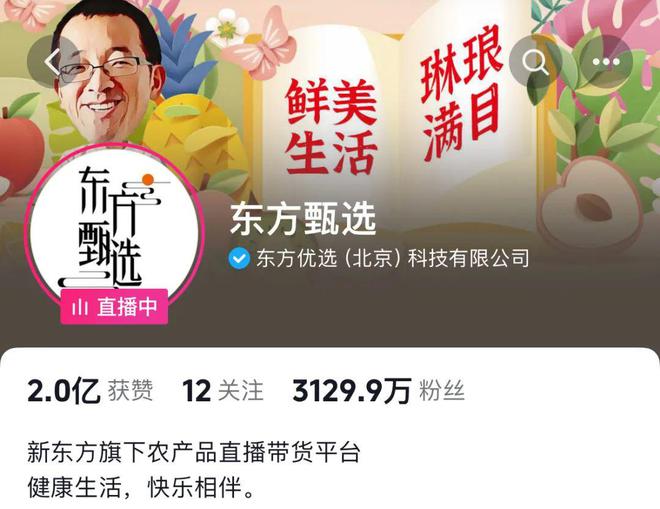 董宇辉卖鱼惹争议！东方甄选一周掉粉18万网友：都是新东方的不亏(图3)