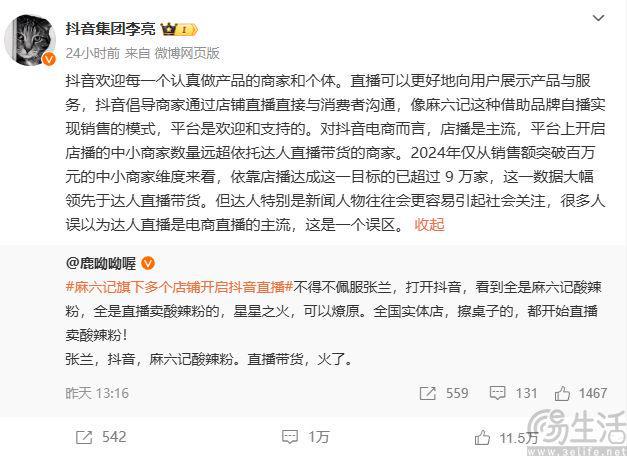 KAIYUN：淘宝直播之后抖音电商也喊出