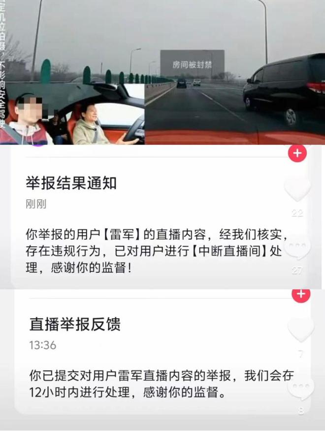 余承东“自驾回家”直播间被封此前雷军开车直播被举报(图5)