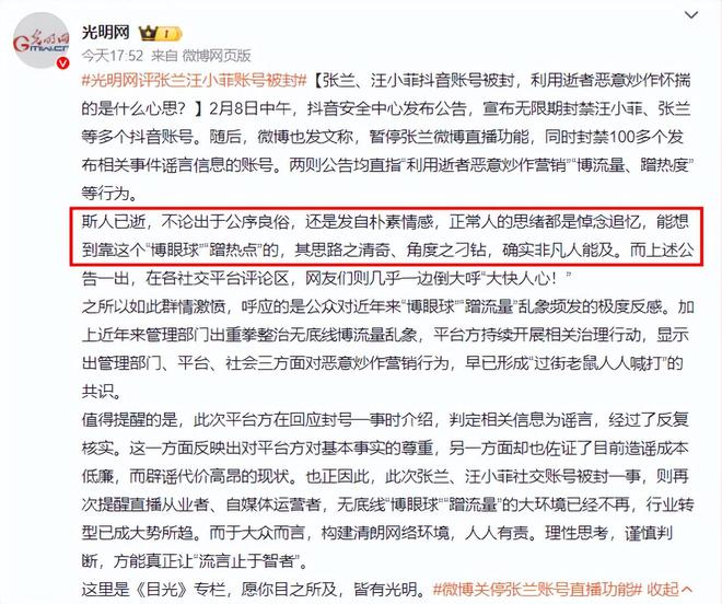 “兰姐”清奇脑回路：借助“封禁事件”这波流量将自己吃干榨净(图5)