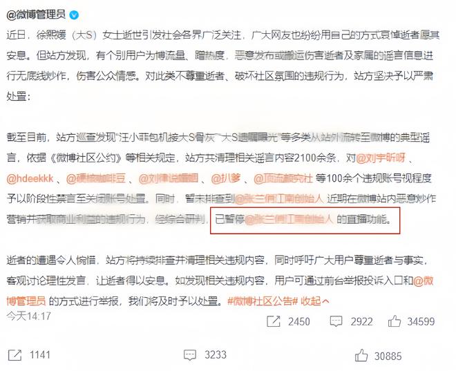 “兰姐”清奇脑回路：借助“封禁事件”这波流量将自己吃干榨净(图3)