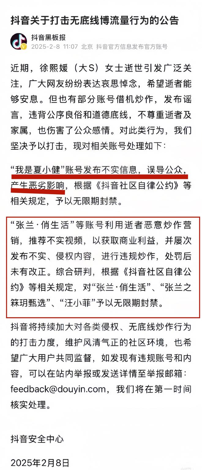 “兰姐”清奇脑回路：借助“封禁事件”这波流量将自己吃干榨净(图2)