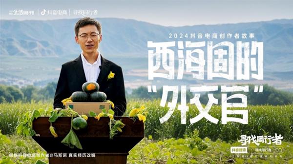 KAIYUN：抖音电商发布2024创作者年度故事专家：为创业者搭建低门槛、低成本创业平台(图5)