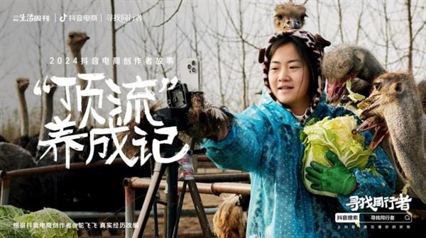 KAIYUN：抖音电商发布2024创作者年度故事专家：为创业者搭建低门槛、低成本创业平台(图2)