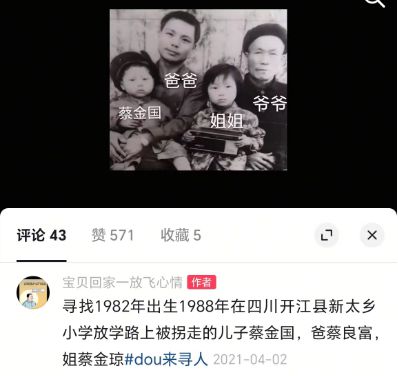 KAIYUN入口：一条抖音留言让被拐37年的他回到了家抖音寻人志愿者刘红涛：只要坚持就有人回家(图2)