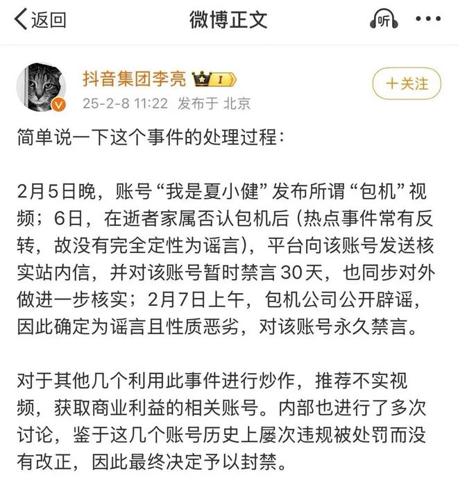 抖音封号风波背后平台公正性受考问(图4)