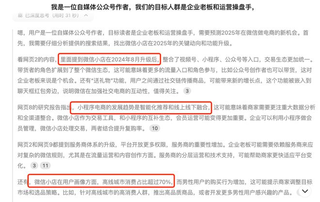 我用DeepSeek做运营：2025年小红书、微信、抖音电商新机会预测(图2)