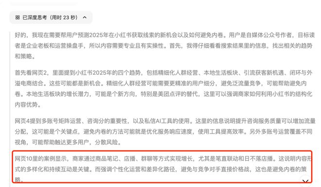 我用DeepSeek做运营：2025年小红书、微信、抖音电商新机会预测(图5)