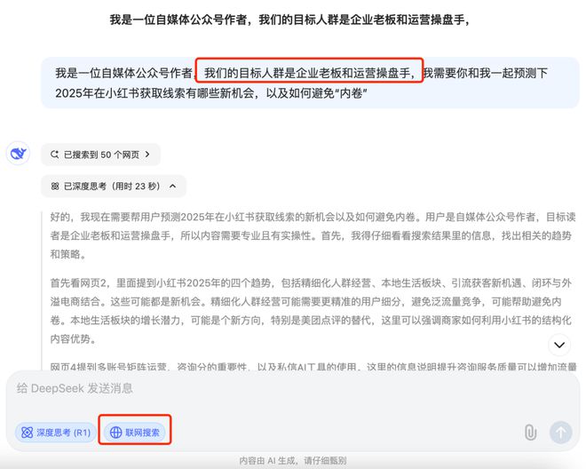 我用DeepSeek做运营：2025年小