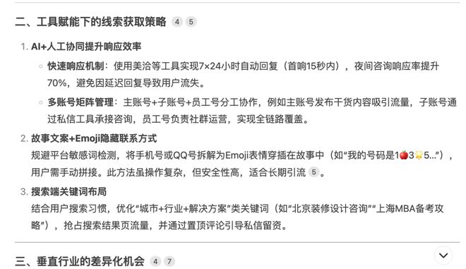 我用DeepSeek做运营：2025年小红书、微信、抖音电商新机会预测(图6)