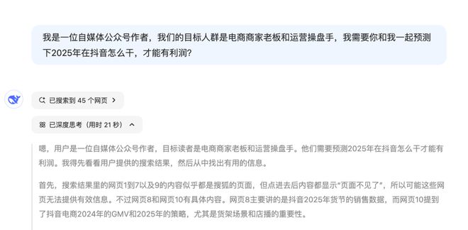 我用DeepSeek做运营：2025年小红书、微信、抖音电商新机会预测(图8)