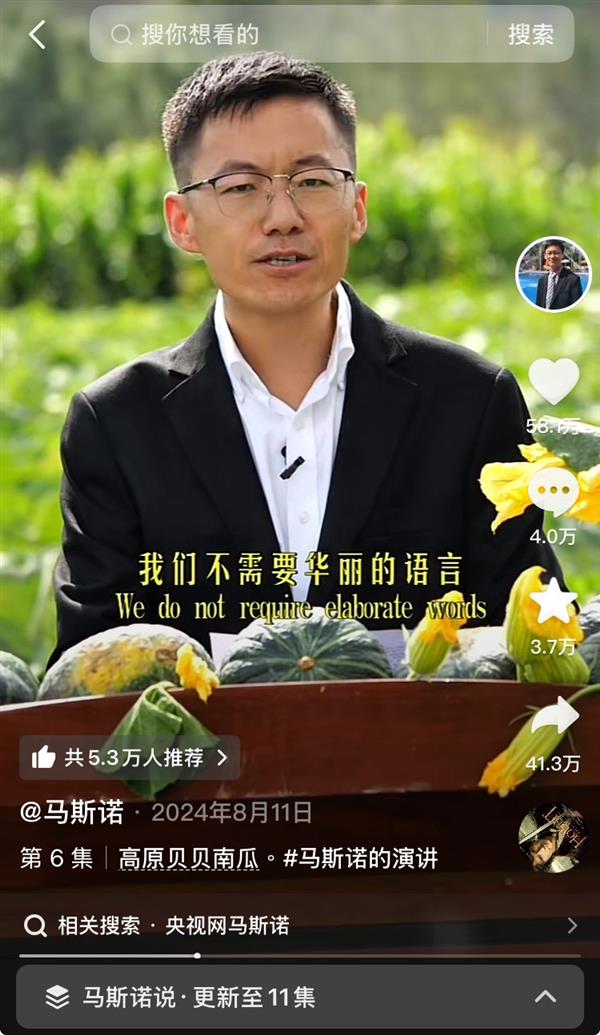 《新闻联播》点赞抖音电商创作者马斯诺：“洋话”让乡土故事出新出彩(图4)