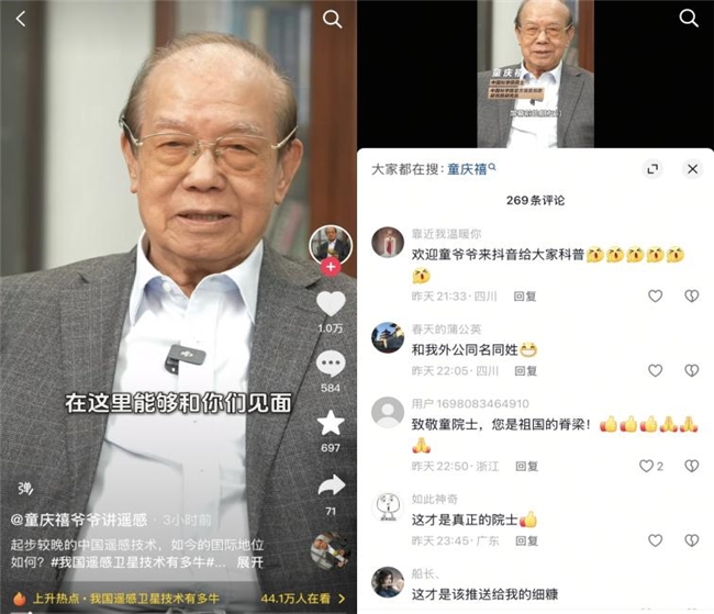 遥感科学家童庆禧爷爷抖音开课啦！为青少年