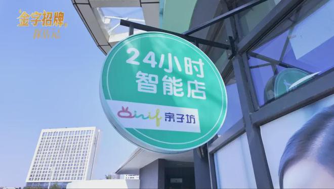 母婴店也能24小时智能响应！佛山亲子坊如何用新零售全域赋能？(图5)