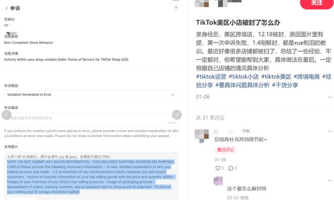 喜运达资讯：TikTok再掀封店潮卖家：刚出单店(图5)