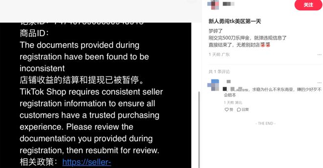 喜运达资讯：TikTok再掀封店潮卖家：刚出单店(图2)