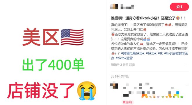 喜运达资讯：TikTok再掀封店潮卖家：