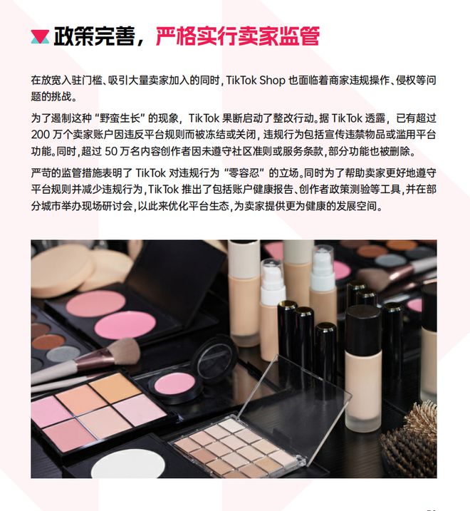 喜运达资讯：TikTok再掀封店潮卖家：刚出单店(图6)