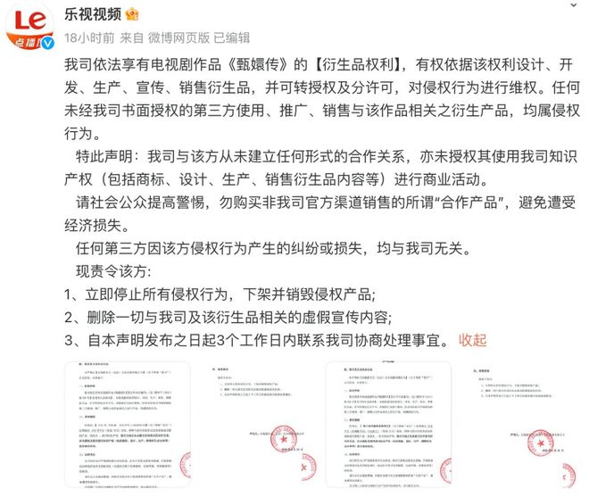 南都电商观察｜宁夏5名主播被约谈；乐视声明网售息肌丸侵权(图3)